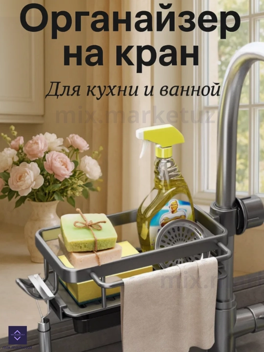 Органайзер для кухни, полка, держатель, мыльница, для крана, смесителя ванны и умывальника