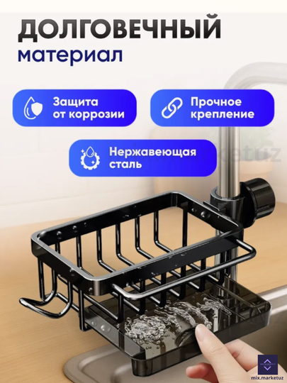 Органайзер для кухни, полка, держатель, мыльница, для крана, смесителя ванны и умывальника