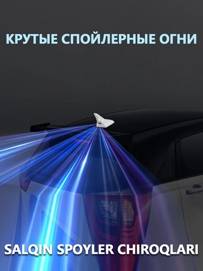Автомобильные мигалки, задние предупреждающие огни и плавники-спойлеры — CICILL-AKULA-БЕЛЫЙ