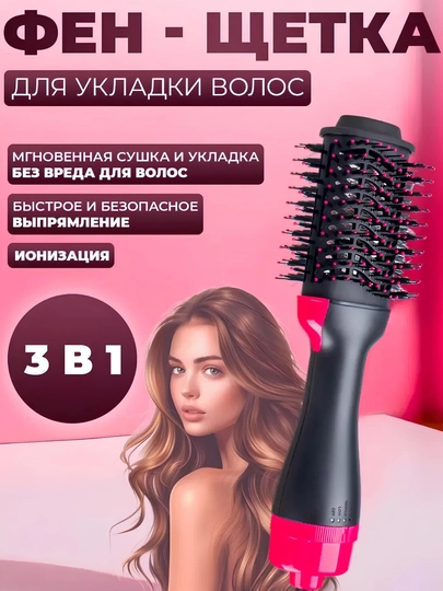 Фен расческа для волос One Step, выпрямитель, с ионизацией — YAPION-ФЕНШЕТКА