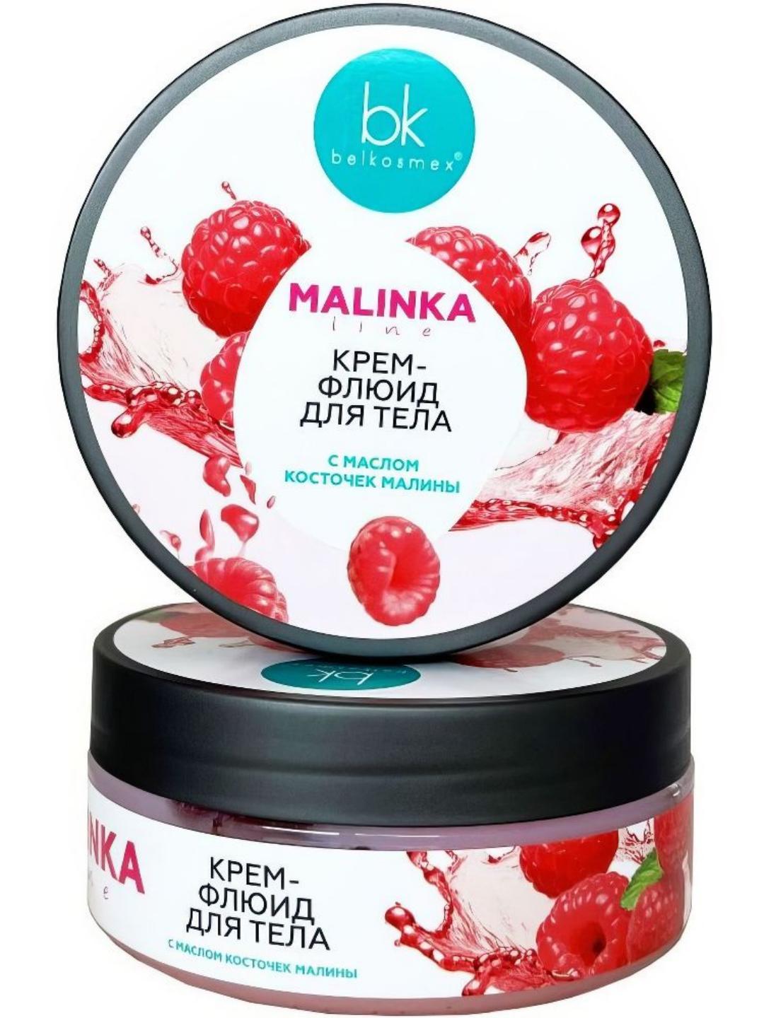 Крем-флюид для тела MALINKA line с маслом косточек малины, 160 г, Белкосмекс