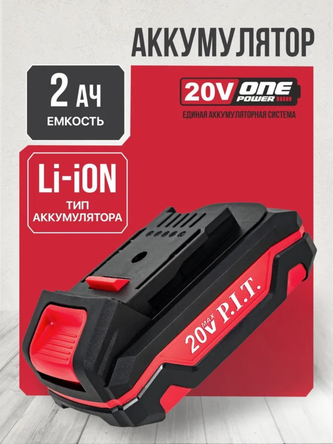 Akkumulyator OnePower P.I.T PH20-2.0 - 