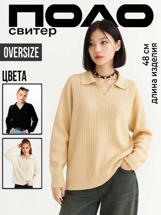 Ayollar uchun oversize polo sviter, yoqali, uzun yengli