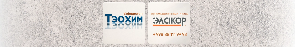 Тэохим Узбекистан