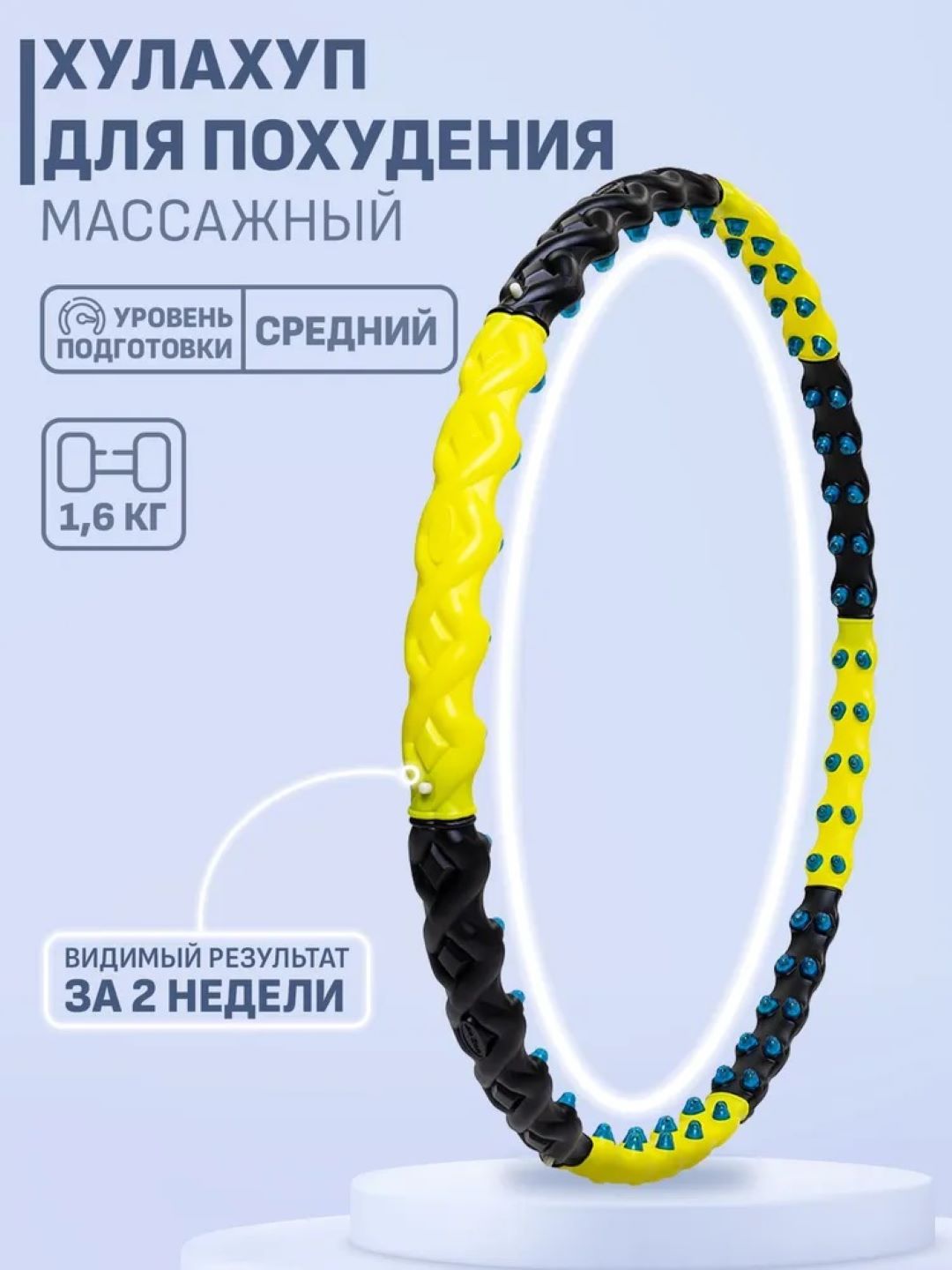 Массажный обруч для похудения  6001 - 