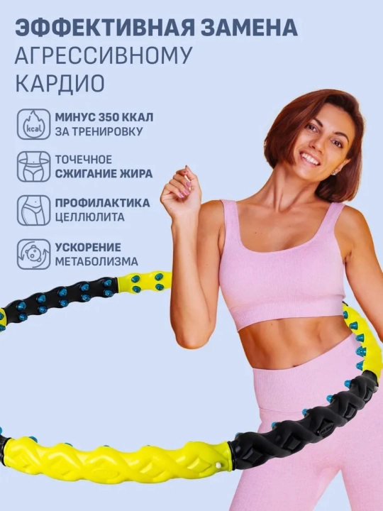 Массажный обруч для похудения  6001