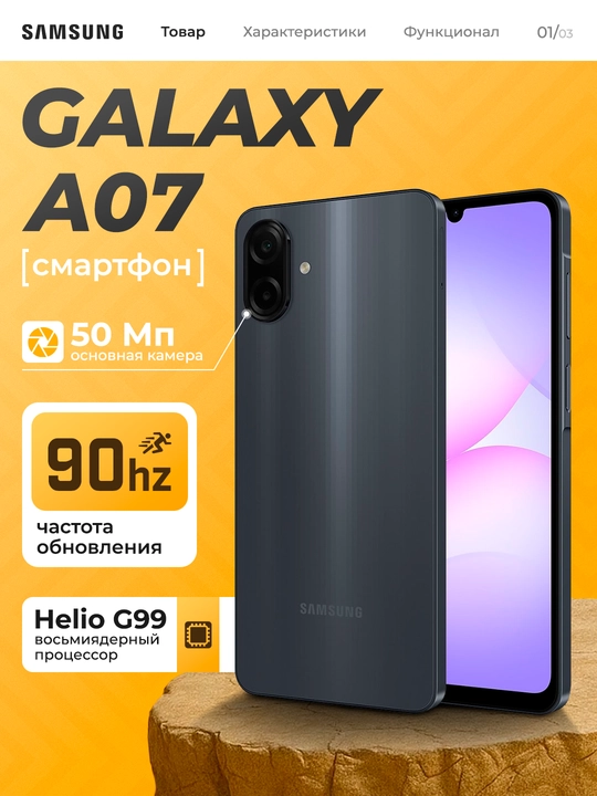 Смартфон Samsung Galaxy A07, 6.7" дюймовый дисплей, 90Hz, 50Мп камера, IP54 защита - 