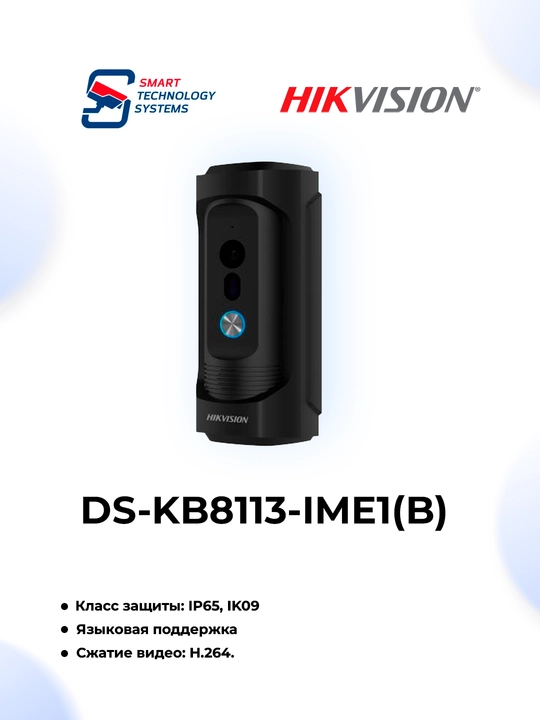 Вызывная панель DS-KB8113-IME1(B) - 