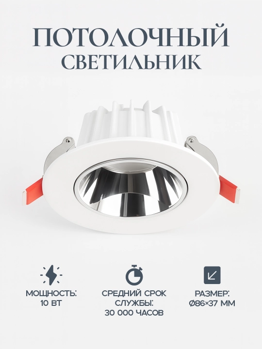 Shiftga o‘rnatiladigan LED chiroq, 10/15 Vt, 6400 K, kesim Ø75/85 mm, oq - 