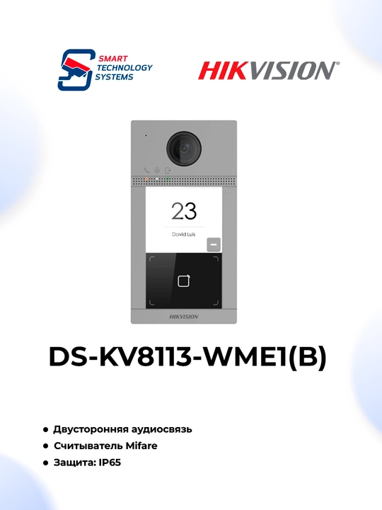 Вызывная панель DS-KV8113-WME1(B) - 