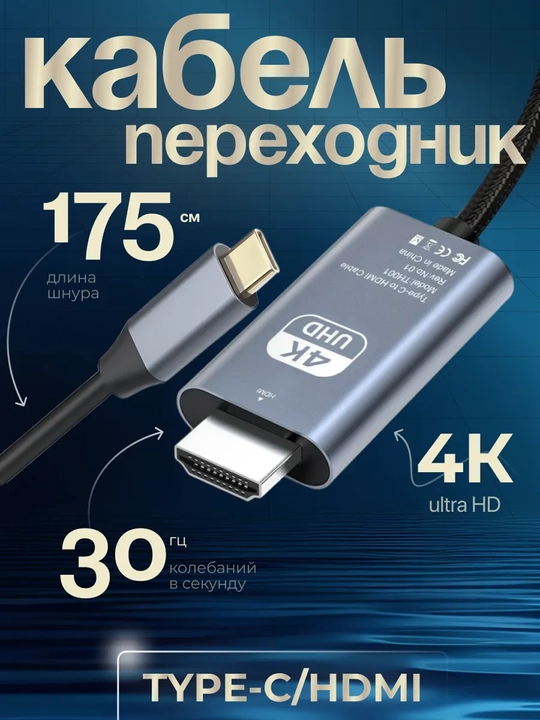 Type-C dan HDMI 4K kabel, USB 3.1-C — 4K va 2K, uzunligi 1.5 m (30/60 Hz) - 