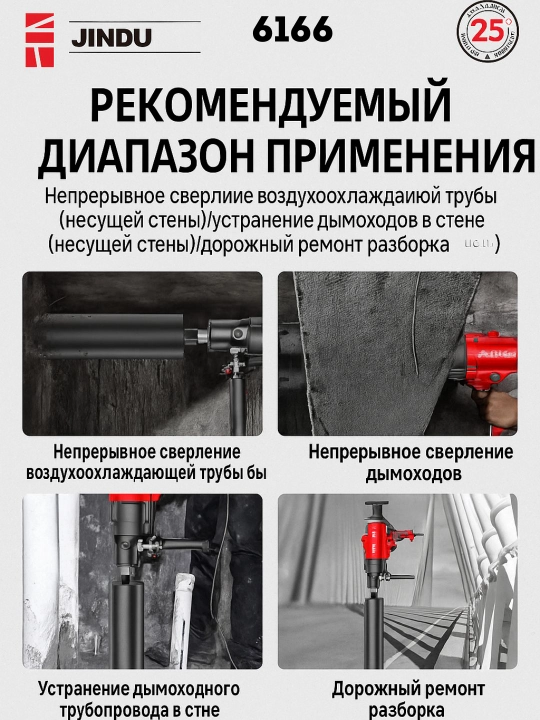 Аппарат алмазного бурения по бетону JINDU 9110, 6166,  9235, 8260, 300,
