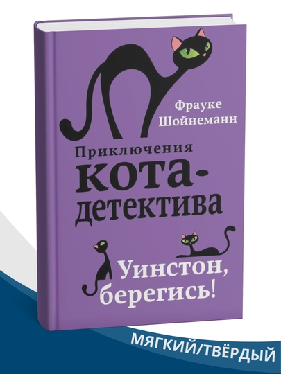 Priklyucheniya kota - detektiva #2 Sekret yelovykh pisem, Frauke Shoynemann - 