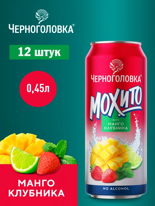 Limonad CHERNOGOLOVKA «Moxito qulupnay-mango», 0,45 l, banka × 12 - 