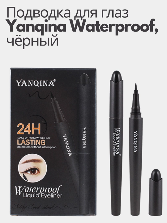 Yanqina ko‘z podvodkasi, suyuq, suvga chidamli, 36 soat chidamli, yupqa applikator - 