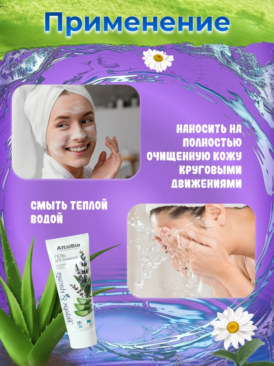 Гель для умывания с алое AltaiBio, очищающая пенка для лица, 75 мл