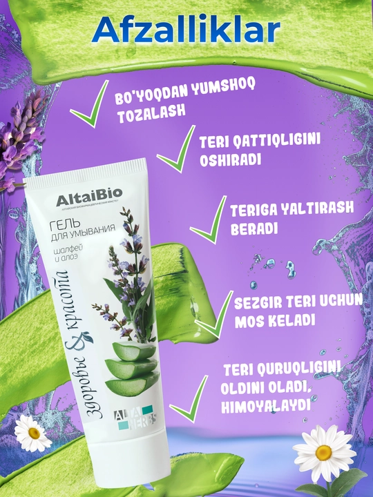 Гель для умывания с алое AltaiBio, очищающая пенка для лица, 75 мл