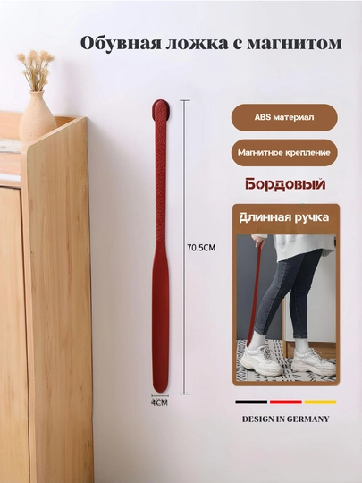Ложка для обуви с магнитом – 70 см / 42 см, пластик, подвесной - 