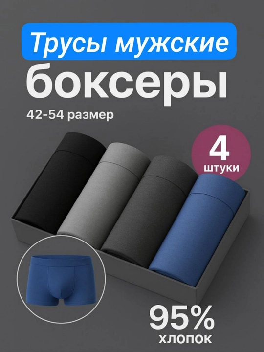 Мужские трусы, комплект, 4 в 1, хлопок, нижнее белье, боксеры, GoldzaR - 