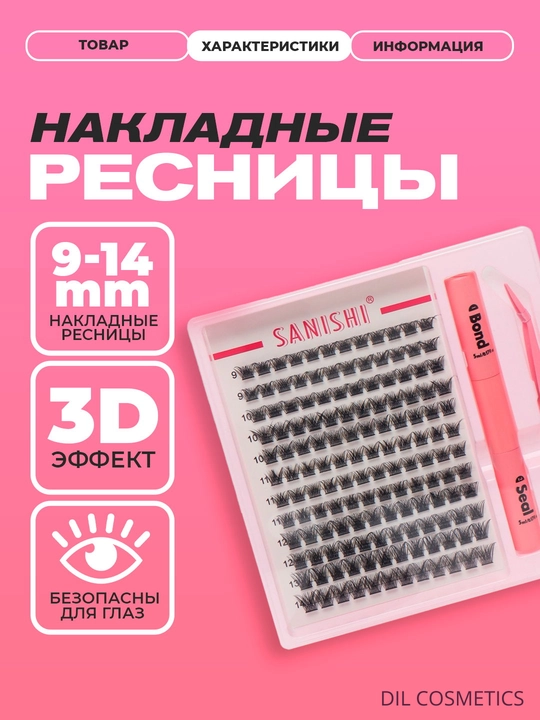 Наращивание ресниц с помощью пинцета и клея, 144 штуки