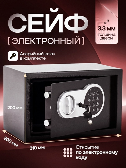 Электронный сейф для дома и офиса, с ключом и кодовым замком, мини cейф металлический — HOMIKO-SEYF-ЧЕРНСТЕ