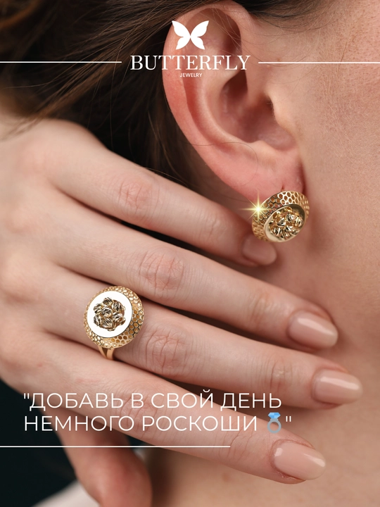 Ayollar uchun oltin uzuk va zirak to'plami, tilla 585 proba, 8.17 gr, B81K model,BUTTERFLY - 
