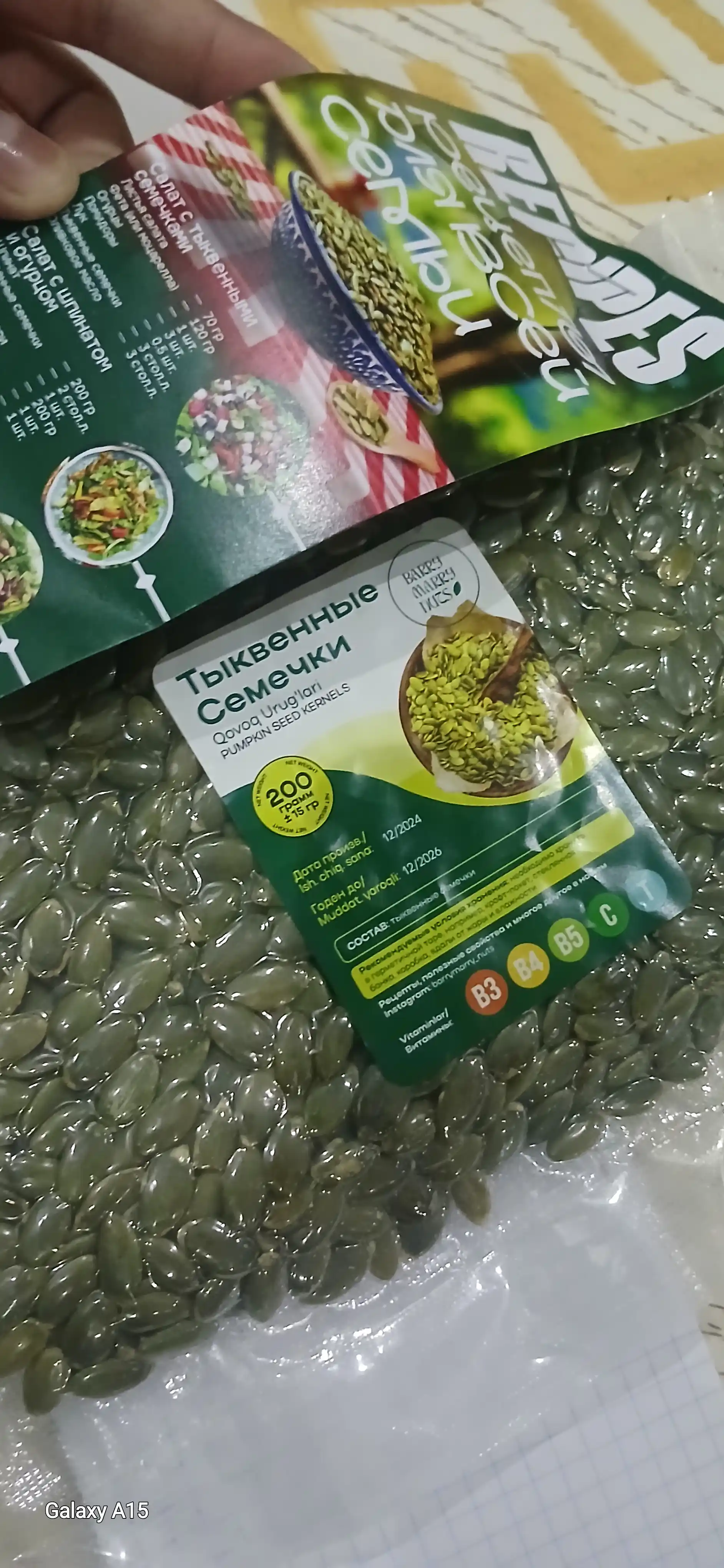 Тыквенные семечки, 200 гр (очищенные)