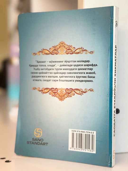 Саодатга етакловчи ҳикматлар — Анвар Аҳмад, 1–4-қисм вариантлари, маърифий китоб