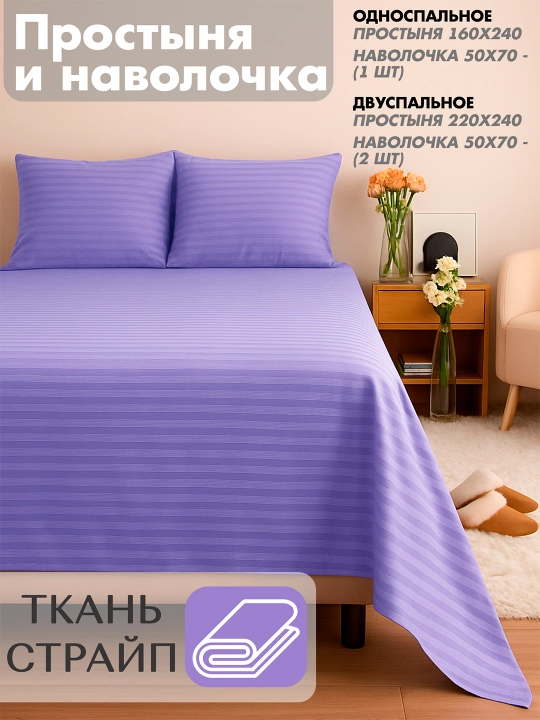 Choyshab va yostiq jildi - ko‘rpa-to‘shak to‘plami - stripe, xavi, 1/2 yotoq - 