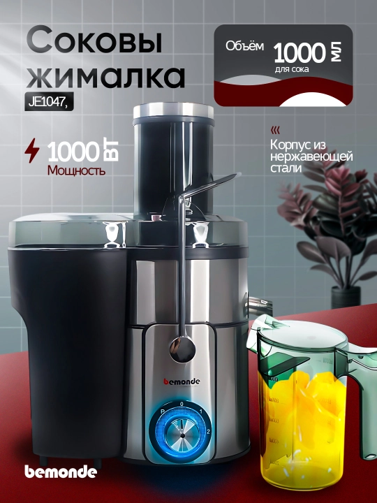 Sharbat chiqargich Bemonde BM-JE1047, 1000 vat