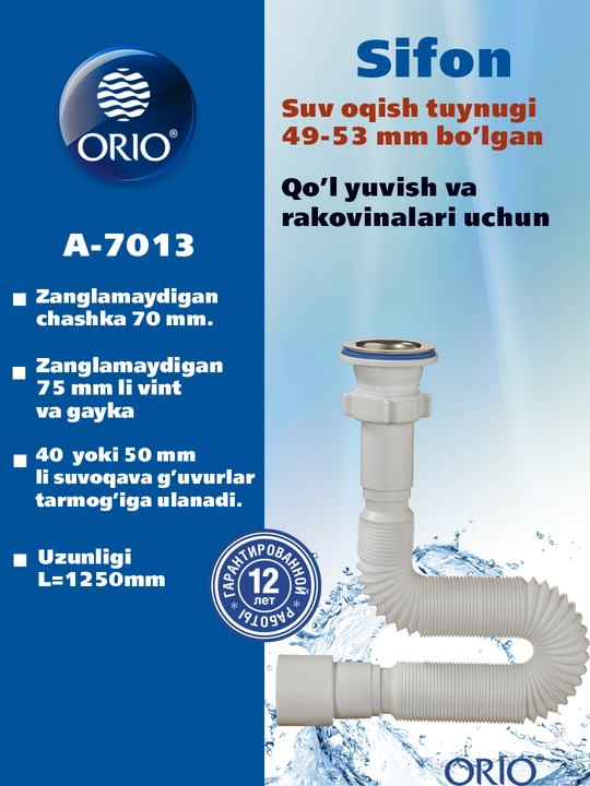 Сифон гибкая труба ORIO А-7013 для раковины и мойки, 1/2"х40/50 мм, с выпуском, d70 мм - 
