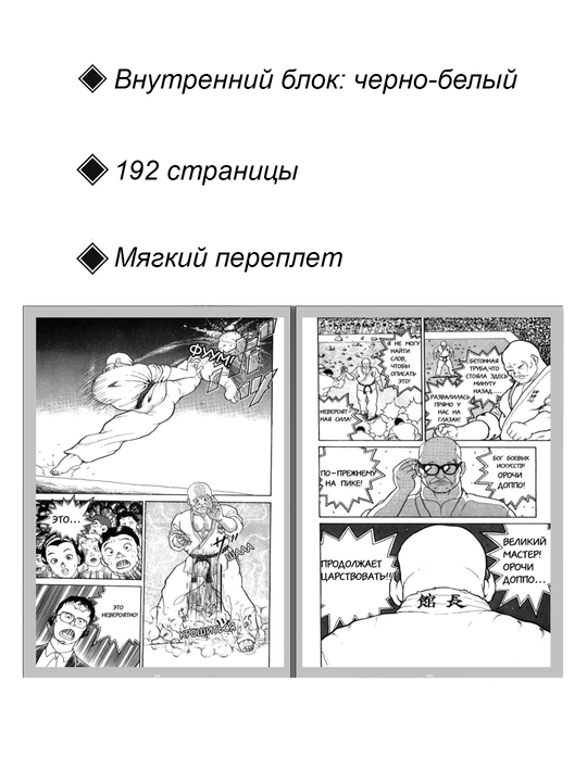 Manga, Boetc Baki 1 tom