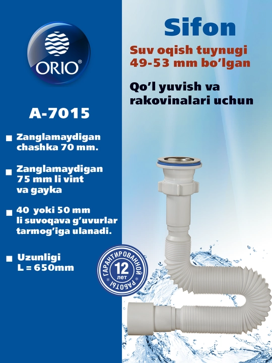 Сифон гибкая труба ORIO А-7015 1 1/2"х40/50 мм, с выпуском d70 мм, длина L650мм - 
