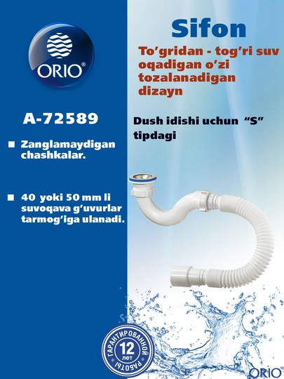 Сифон ORIO А-72589 для душевого поддона