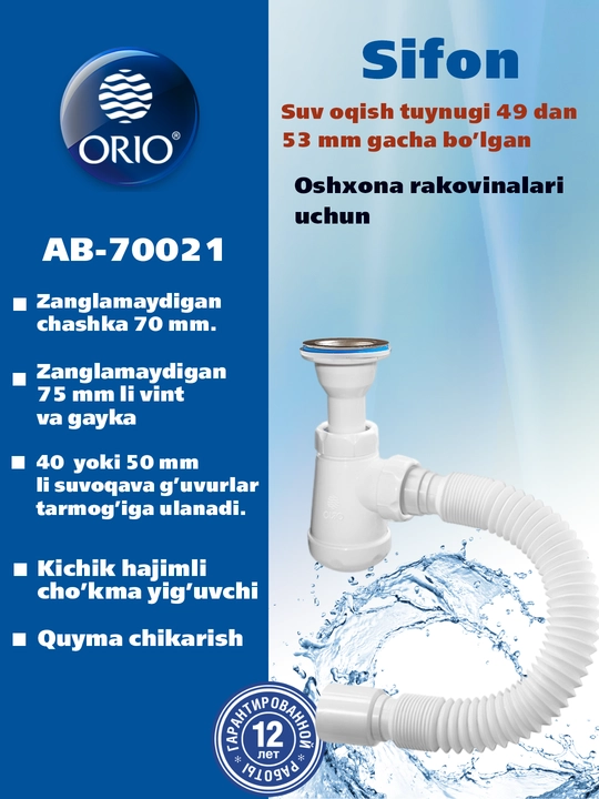 Сифон ORIO АВ-70021, для умывальника - 