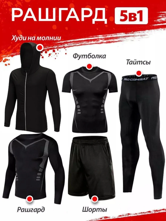 Спортивная одежда, костюм для фитнеса, беговой комплект, 5 в 1, термо белье, 3 в 1