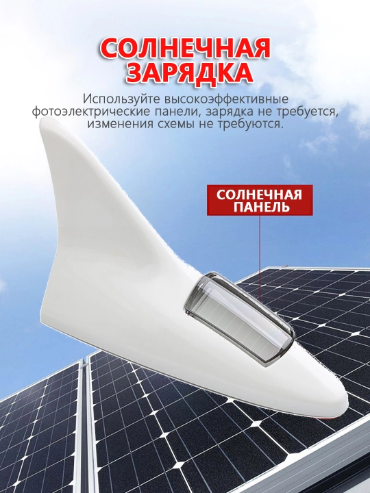 Плавник-акула с солнечной зарядкой и LED маячком