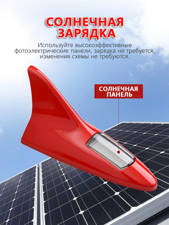 Плавник-акула с солнечной зарядкой и LED маячком
