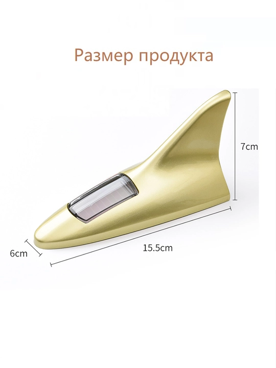 Плавник-акула с солнечной зарядкой и LED маячком