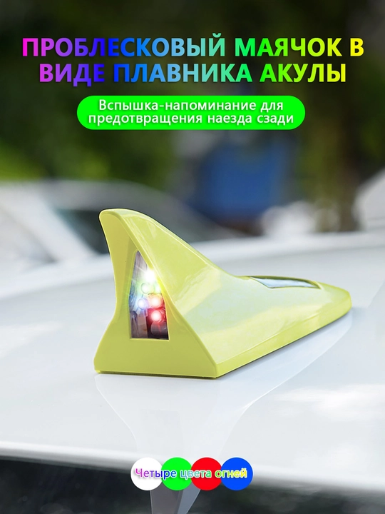 Плавник-акула с солнечной зарядкой и LED маячком