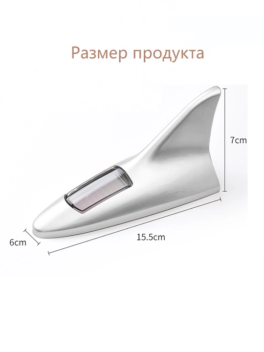 Плавник-акула с солнечной зарядкой и LED маячком