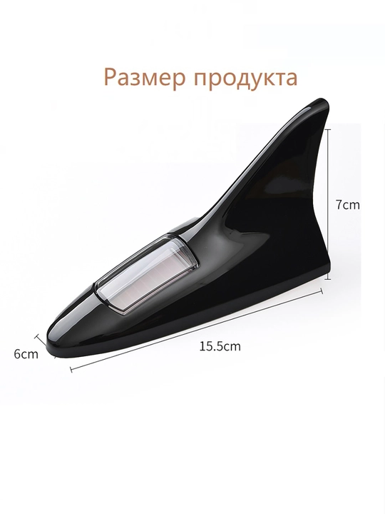 Плавник-акула с солнечной зарядкой и LED маячком
