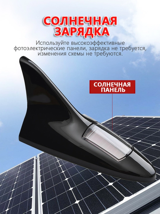 Плавник-акула с солнечной зарядкой и LED маячком