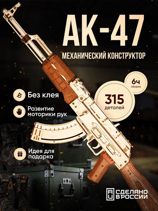 MECHNIX mexanik konstruktori, AK-47 hujum miltig‘i - 