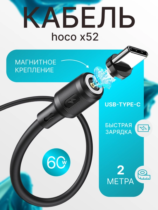 Hoco магнитный кабель USB–Type-C 1 м PVC 3А зарядка без передачи данных - 