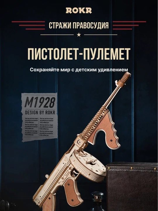 Механический конструктор MECHNIX, Пулемёт Томпсона - 