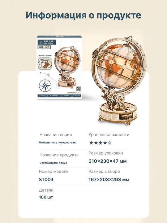 Mechnix, Механический конструктор - Светящийся Глобус
