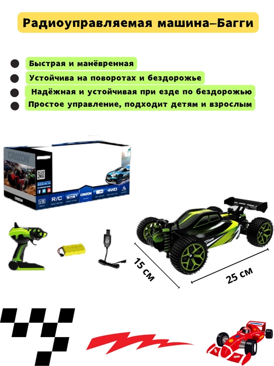 Radioboshqaruvli Mashina Baggi - 