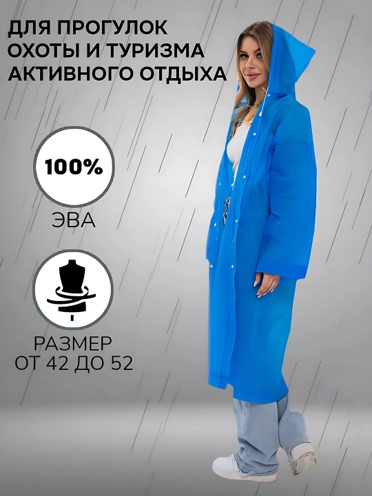 Дождевик с капюшоном, многоразовый, водонепроницаемый, взрослый