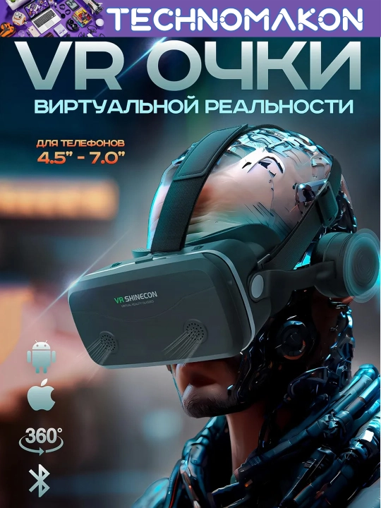 Виртуальные очки "VR Shinecon SC - G15E", ВР очки - 